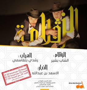 Spectacle "El Zaglama"