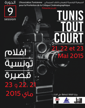 Courts mÃ©trages Ã  Tunis