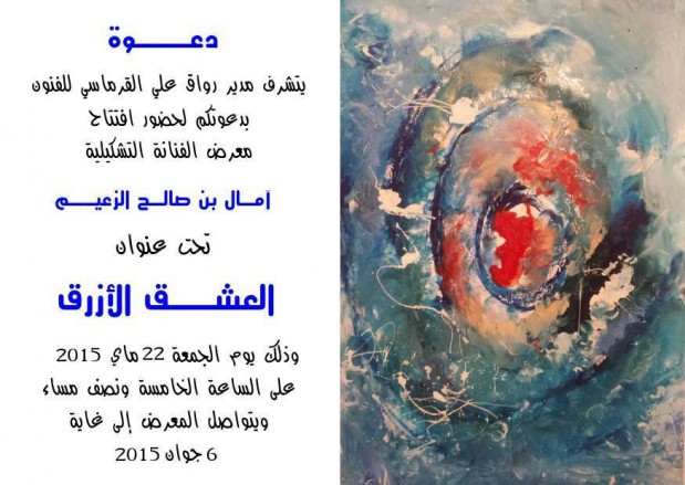 Exposition "La Passion Bleue" Exposition "La Passion Bleue"