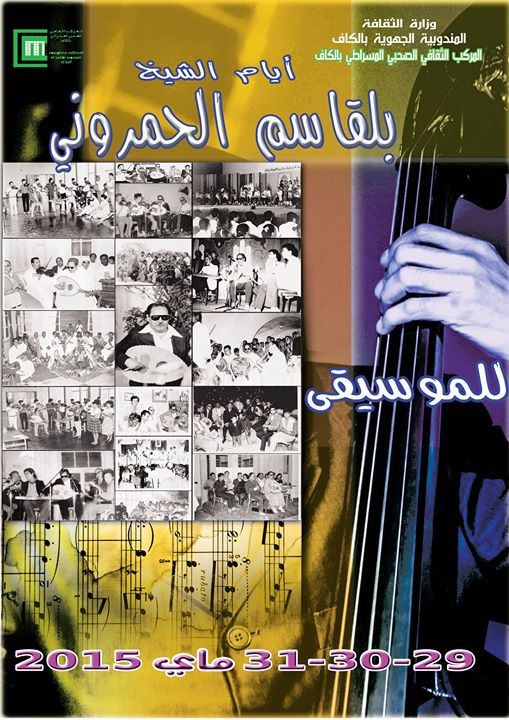 Journées Belgacem Hamrouni de Musique Journées Belgacem Hamrouni de Musique