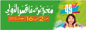 Foire Internationale de Sfax 2015