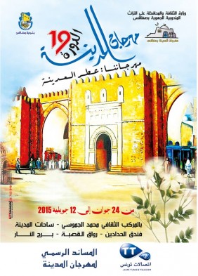 Ù…Ù‡Ø±Ø¬Ø§Ù† Ø§Ù„Ù…Ø¯ÙŠÙ†Ø© ØµÙØ§Ù‚Ø³ 2015