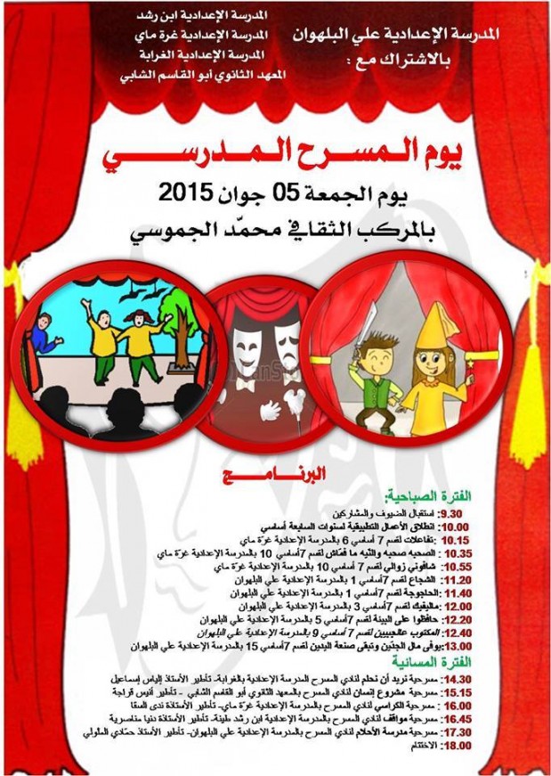 JournÃ©e du ThÃ©Ã¢tre Scolaire Ã  Sfax