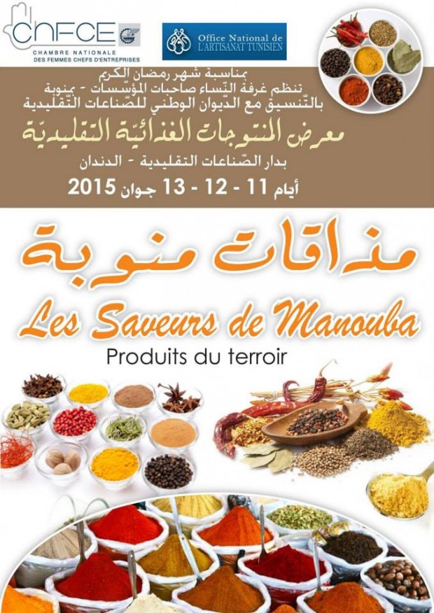 Foire des produits du terroir "Les Saveurs de Manouba" Foire des produits du terroir "Les Saveurs de Manouba"