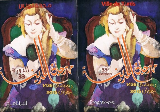Troupe Dhakirat Al Médina Troupe Dhakirat Al Médina