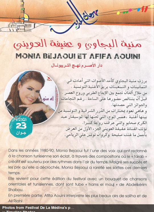 Concert: Monia Bejaoui et Afifa Aouini