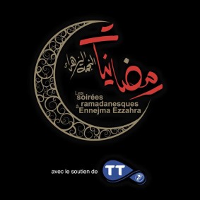 Les soirées ramadanesques à Ennejma Ezzahra Les soirées ramadanesques à Ennejma Ezzahra