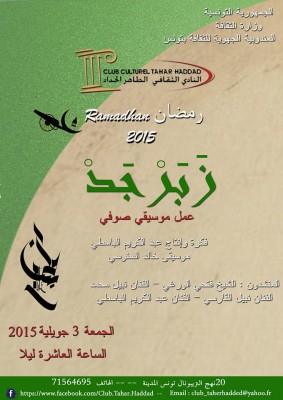 Spectacle de musique Soufi "Al Zabargid" Spectacle de musique Soufi "Al Zabargid"