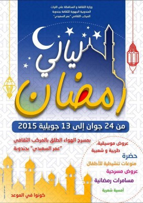 Layali Ramadhan au Complexe Culturel Amor Saidi à Jendouba Layali Ramadhan au Complexe Culturel Amor Saidi à Jendouba