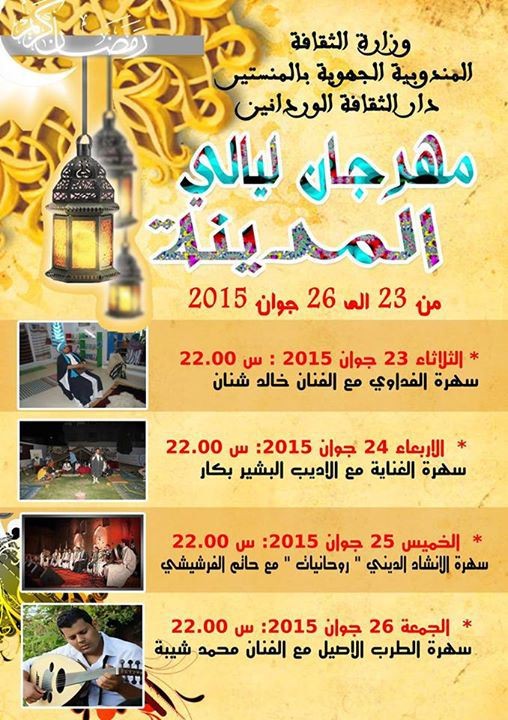 Layali la Médina à Ouardanine 2015 Layali la Médina à Ouardanine 2015