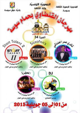 مهرجان القنطاوي بØÙ…ام سوسة 2015 مهرجان القنطاوي بØÙ…ام سوسة 2015