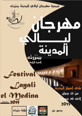 Ù…Ù‡Ø±Ø¬Ø§Ù† Ù„ÙŠØ§Ù„ÙŠ Ø§Ù„Ù…Ø¯ÙŠÙ†Ø© Ø¨Ø¨Ù†Ø²Ø±Øª 2015