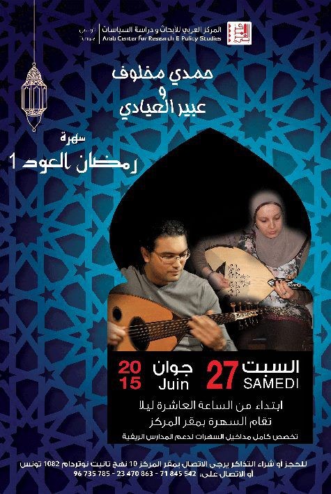 Soirée "Ramadan al-oud" Soirée "Ramadan al-oud"