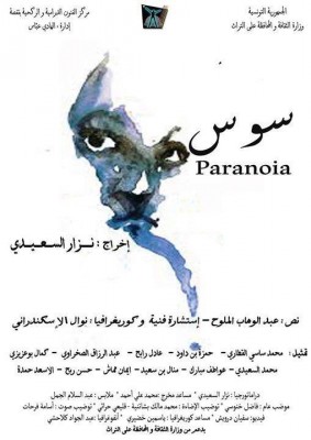 PiÃ¨ce "ParanoÃ¯a"